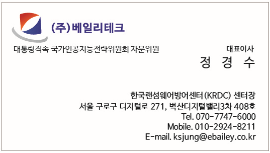 (주)베일리테크 · 대표이사 정경수 명함