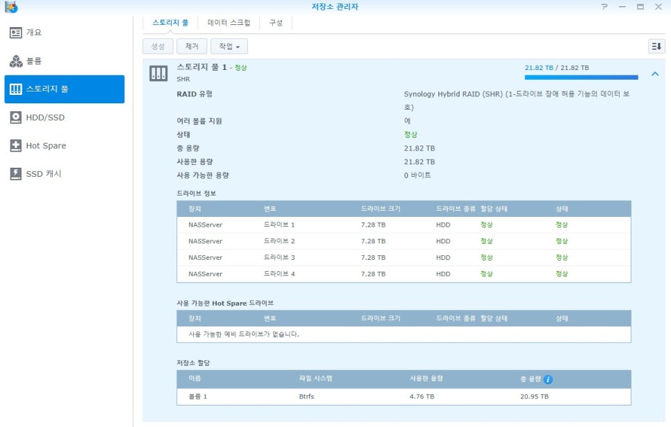 랜섬웨어에 감염된 NAS 데이터 완벽 복원 (시놀로지 SHR) 복구 자료 4