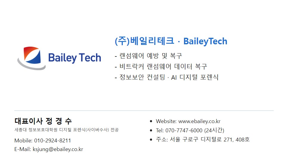 PC가 랜섬웨어에 감염되었을 때 포렌식을 통한 데이터 복구방법 복구 자료 15