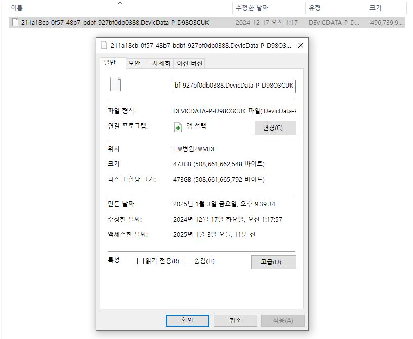 병원 환자정보 DB MSSQL 랜섬웨어, 포렌식으로 복구 성공! 복구 자료 2