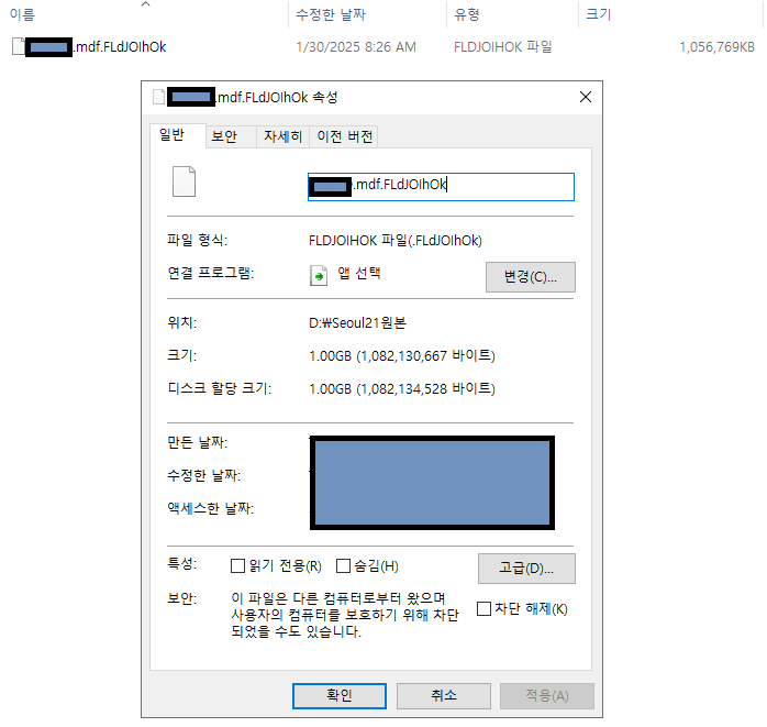클라우드서버 MSSQL DB랜섬웨어 복구 성공사례 복구 자료 1