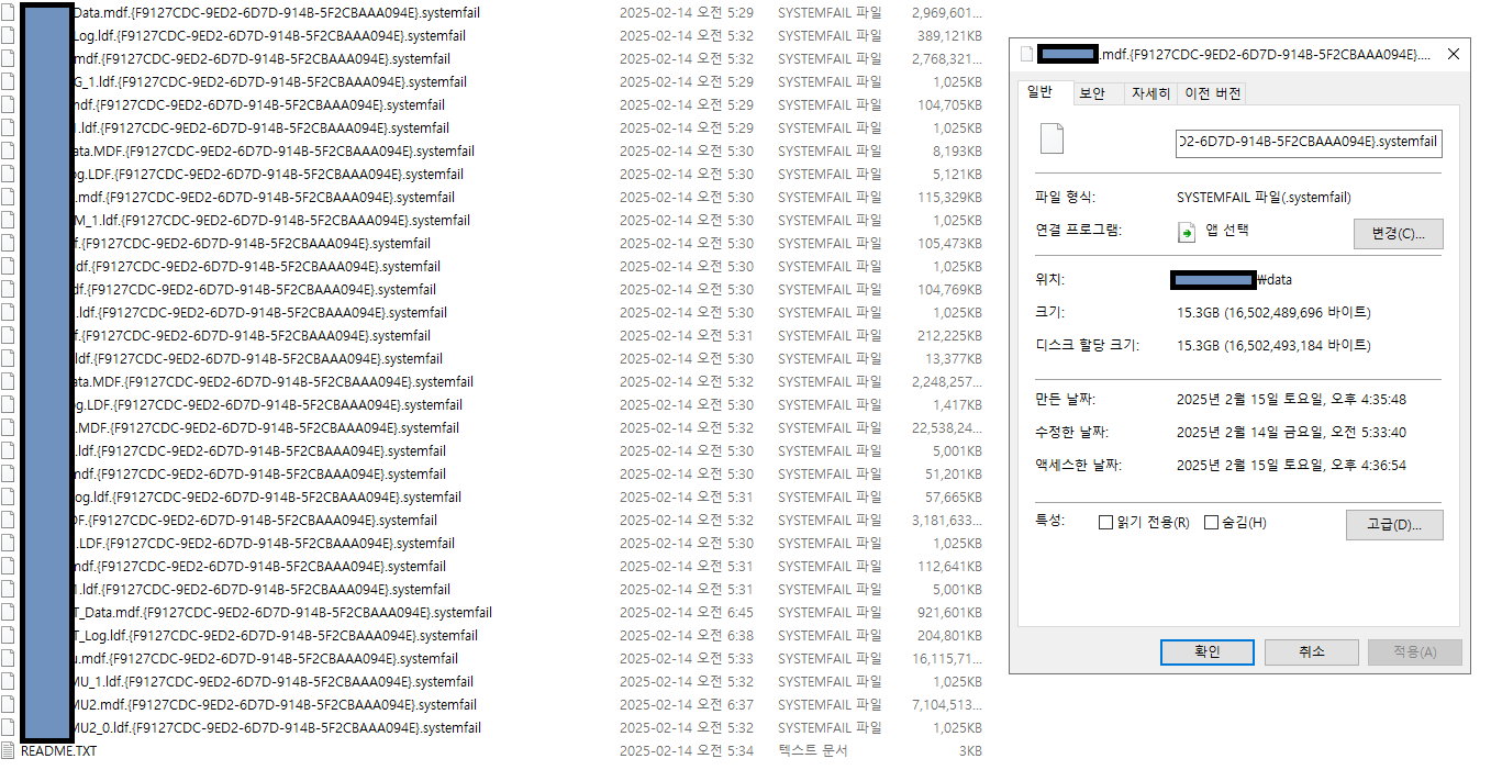 한방병원 환자 정보 DB MSSQL 랜섬웨어 복구 성공 사례 복구 자료 1