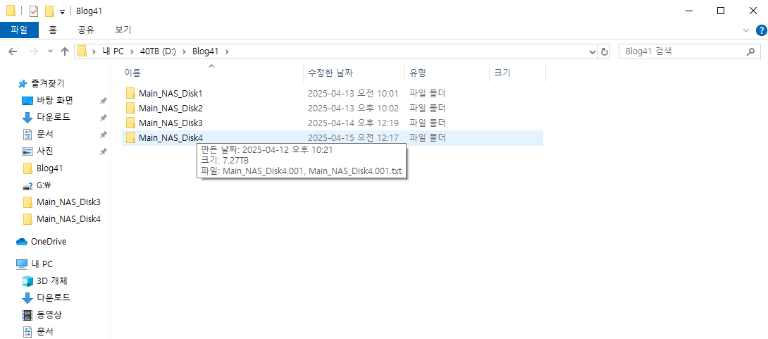 기업용 NAS (BTRFS) 랜섬웨어 복구 가이드 복구 자료 10