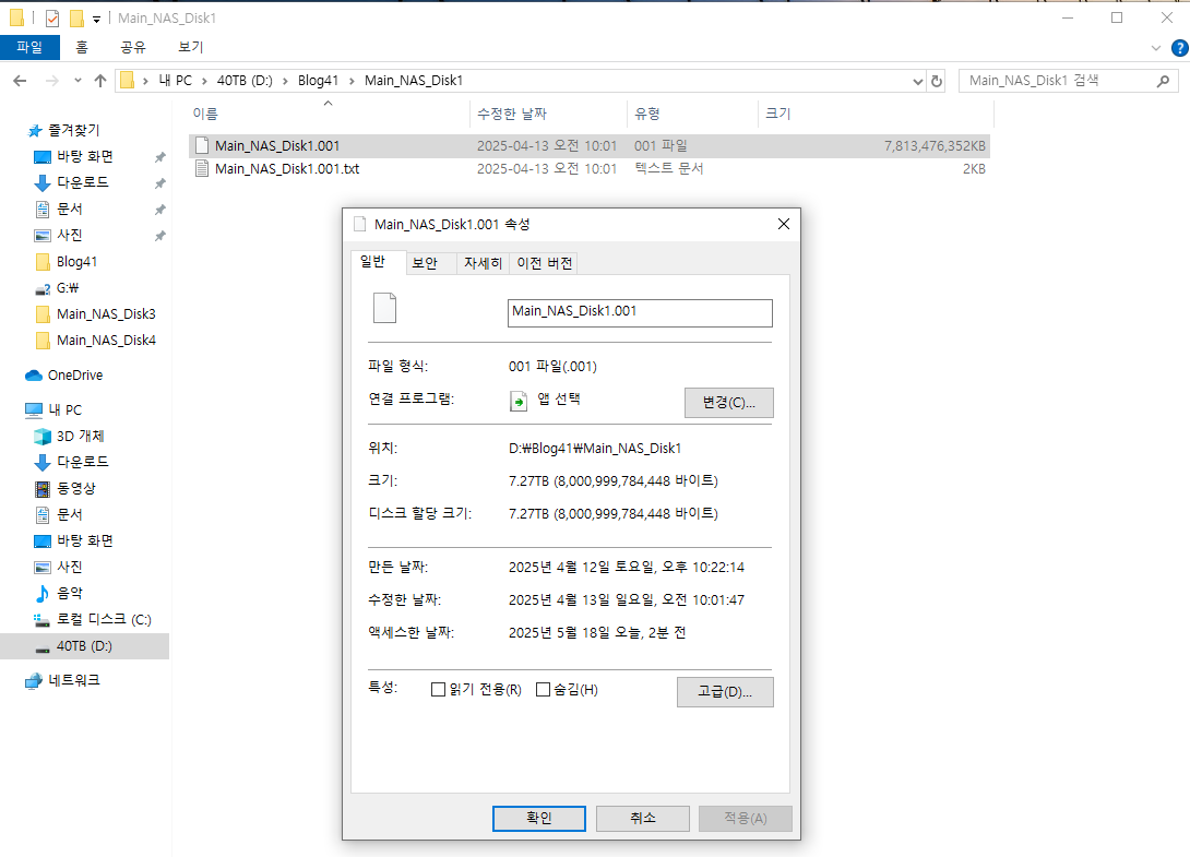 기업용 NAS (BTRFS) 랜섬웨어 복구 가이드 복구 자료 11