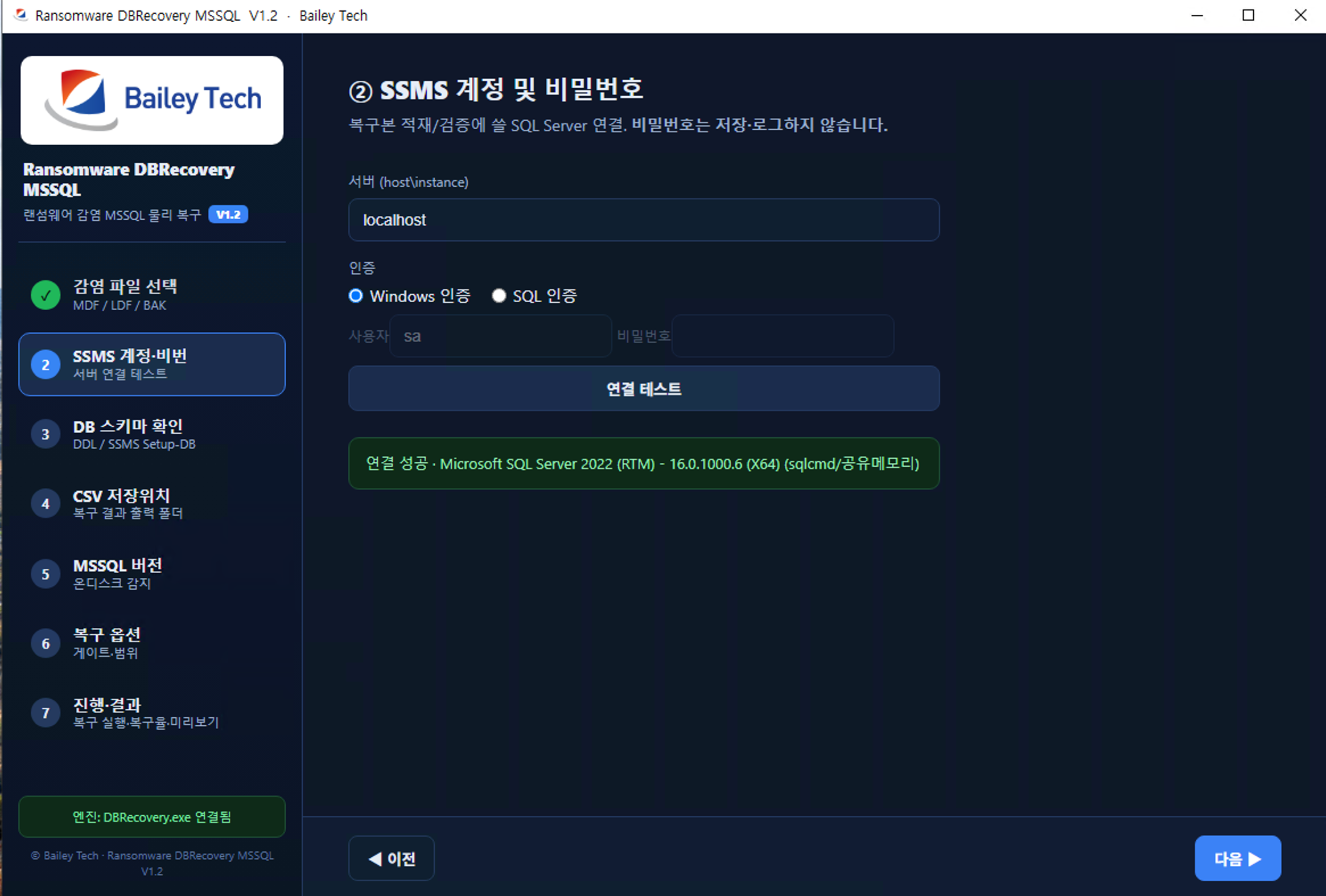 SSMS 계정 및 연결